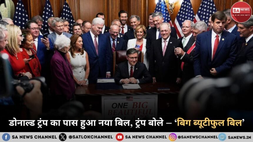 अमेरिका में ट्रंप का बिग ब्यूटीफुल बिल आईसीई बजट तीन गुना
