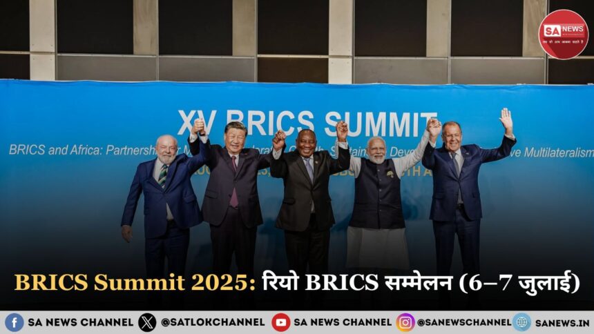 BRICS Summit 2025 %E0%A4%B0%E0%A4%BF%E0%A4%AF%E0%A5%8B BRICS %E0%A4%B8%E0%A4%AE%E0%A5%8D%E0%A4%AE%E0%A5%87%E0%A4%B2%E0%A4%A8 6%E2%80%937 %E0%A4%9C%E0%A5%81%E0%A4%B2%E0%A4%BE%E0%A4%88