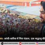 बागेश्वर धाम हादसा: आंधी-बारिश में गिरा पंडाल, एक श्रद्धालु की मौत, कई घायल