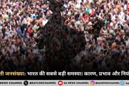 बढ़ती जनसंख्या : भारत की सबसे बड़ी समस्या 