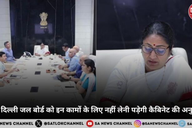 अब दिल्ली जल बोर्ड को इन कामों के लिए नहीं लेनी पड़ेगी कैबिनेट की अनुमत