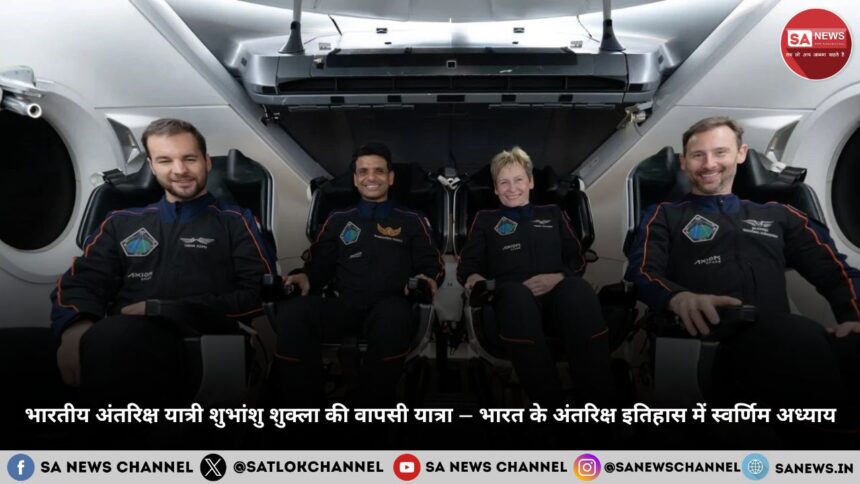 shubhanshu-shukla-return-earth-spacecraft-undock-india-space-axiom-4-mission-hindi