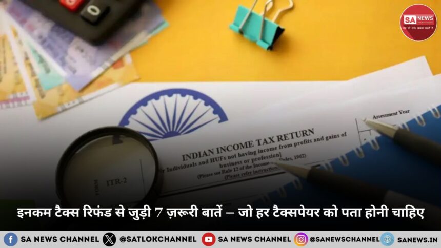 इनकम टैक्स रिफंड से जुड़ी 7 ज़रूरी बातें – जो हर टैक्सपेयर को पता होनी चाहिए