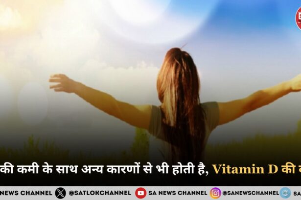 %E0%A4%A7%E0%A5%82%E0%A4%AA %E0%A4%95%E0%A5%80 %E0%A4%95%E0%A4%AE%E0%A5%80 %E0%A4%95%E0%A5%87 %E0%A4%B8%E0%A4%BE%E0%A4%A5 %E0%A4%85%E0%A4%A8%E0%A5%8D%E0%A4%AF %E0%A4%95%E0%A4%BE%E0%A4%B0%E0%A4%A3%E0%A5%8B%E0%A4%82 %E0%A4%B8%E0%A5%87 %E0%A4%AD%E0%A5%80 %E0%A4%B9%E0%A5%8B%E0%A4%A4%E0%A5%80 %E0%A4%B9%E0%A5%88 Vitamin D %E0%A4%95%E0%A5%80 %E0%A4%95%E0%A4%AE%E0%A5%80