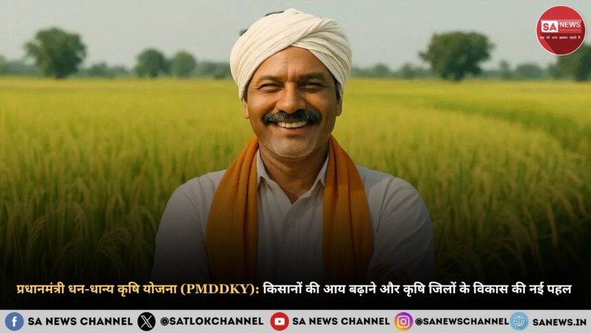 प्रधानमंत्री धन-धान्य कृषि योजना (PMDDKY): किसानों की आय बढ़ाने और कृषि जिलों के विकास की नई पहल