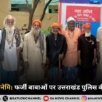 ऑपरेशन कालनेमि फर्जी बाबाओं पर उत्तराखंड पुलिस की बड़ी कार्रवाई