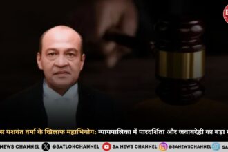 जस्टिस यशवंत वर्मा के खिलाफ महाभियोग न्यायपालिका में पारदर्शिता और जवाबदेही का बड़ा सवाल