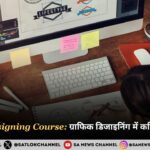 Graphic Designing Course ग्राफिक डिजाइनिंग में करियर कैसे बनाएं