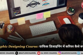 Graphic Designing Course ग्राफिक डिजाइनिंग में करियर कैसे बनाएं