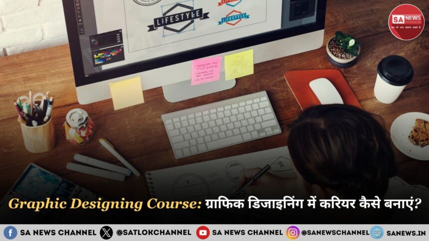 Graphic Designing Course ग्राफिक डिजाइनिंग में करियर कैसे बनाएं