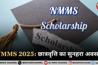NMMS 2025:  छात्रवृत्ति का सुनहरा अवसर 
