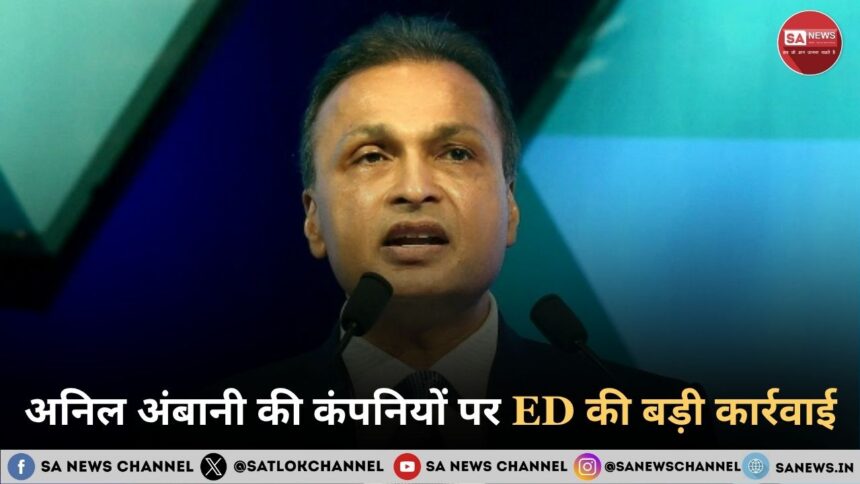 ed-raid-on-anil-ambani-hindi