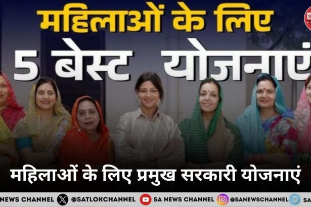 महिलाओं के लिए प्रमुख सरकारी योजनाएं