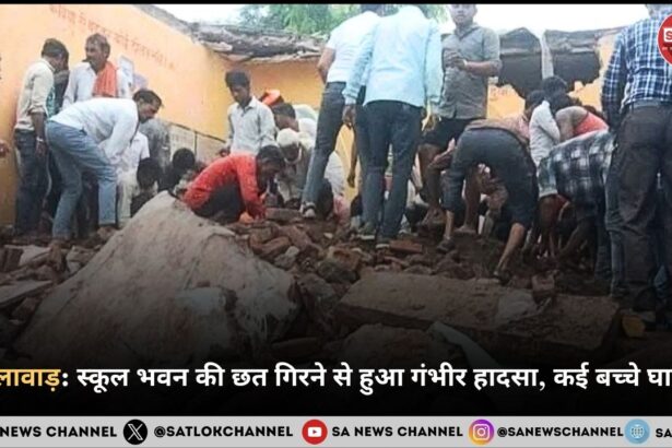 झालावाड़: स्कूल भवन की छत गिरने से हुआ गंभीर हादसा, कई बच्चे घायल