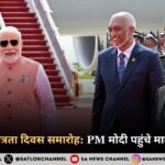 मालदीव स्वतंत्रता दिवस समारोह PM मोदी पहुंचे मालदीव दौरे पर