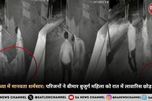 अयोध्या में मानवता शर्मसार परिजनों ने बीमार बुजुर्ग महिला को रात में लावारिस छोड़ दिया