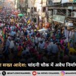 %E0%A4%B8%E0%A5%81%E0%A4%AA%E0%A5%8D%E0%A4%B0%E0%A5%80%E0%A4%AE %E0%A4%95%E0%A5%8B%E0%A4%B0%E0%A5%8D%E0%A4%9F %E0%A4%95%E0%A4%BE %E0%A4%B8%E0%A4%96%E0%A5%8D%E0%A4%A4 %E0%A4%86%E0%A4%A6%E0%A5%87%E0%A4%B6 %E0%A4%9A%E0%A4%BE%E0%A4%82%E0%A4%A6%E0%A4%A8%E0%A5%80 %E0%A4%9A%E0%A5%8C%E0%A4%95 %E0%A4%AE%E0%A5%87%E0%A4%82 %E0%A4%85%E0%A4%B5%E0%A5%88%E0%A4%A7 %E0%A4%A8%E0%A4%BF%E0%A4%B0%E0%A5%8D%E0%A4%AE%E0%A4%BE%E0%A4%A3 %E0%A4%AA%E0%A4%B0 %E0%A4%B2%E0%A4%97%E0%A5%87 %E0%A4%B0%E0%A5%8B%E0%A4%95