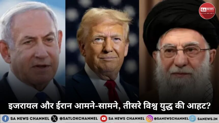 इजरायल और ईरान आमने-सामने, तीसरे विश्व युद्ध की आहट?