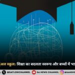 AI वर्चुअल स्कूल