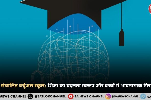 AI वर्चुअल स्कूल