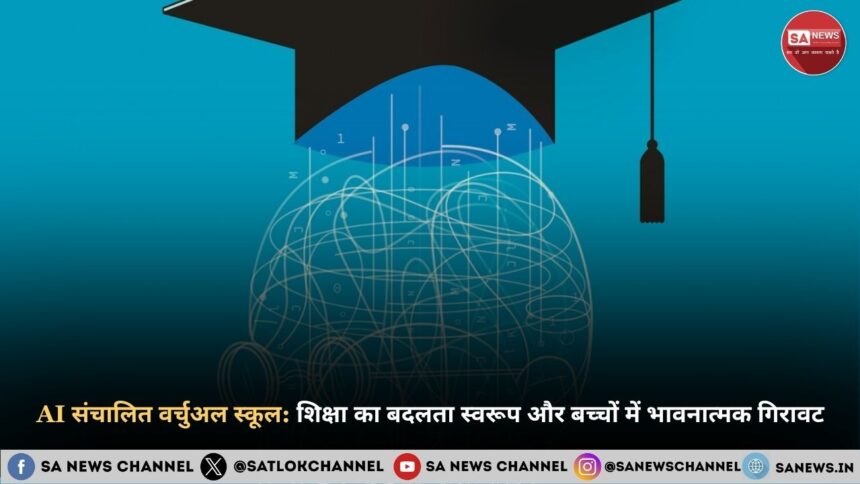 AI वर्चुअल स्कूल
