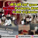 jeene-ki-rah-book-in-brel-lipi