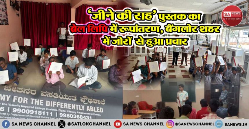 jeene-ki-rah-book-in-brel-lipi