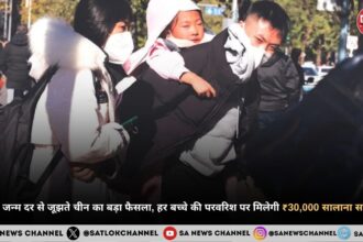 गिरती जन्म दर से जूझते चीन का बड़ा फैसला, हर बच्चे की परवरिश पर मिलेगी ₹30,000 सालाना सब्सिडी