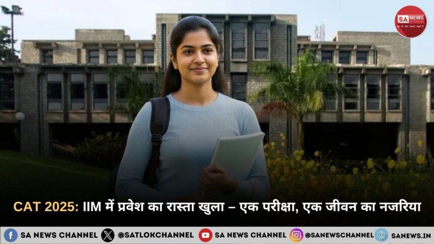 CAT 2025 info in Hindi