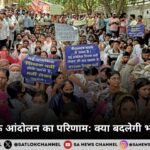 SSC शिक्षक आंदोलन का परिणाम क्या बदलेगी भर्ती प्रणाली