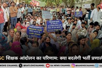 SSC शिक्षक आंदोलन का परिणाम क्या बदलेगी भर्ती प्रणाली