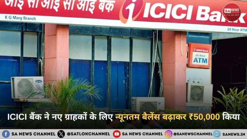 icici-minimum-balance
