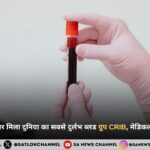 भारत में पहली बार मिला दुनिया का सबसे दुर्लभ ब्लड ग्रुप CRIB, मेडिकल जगत में हलचल