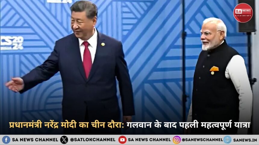 प्रधानमंत्री नरेंद्र मोदी का चीन दौरा 2025