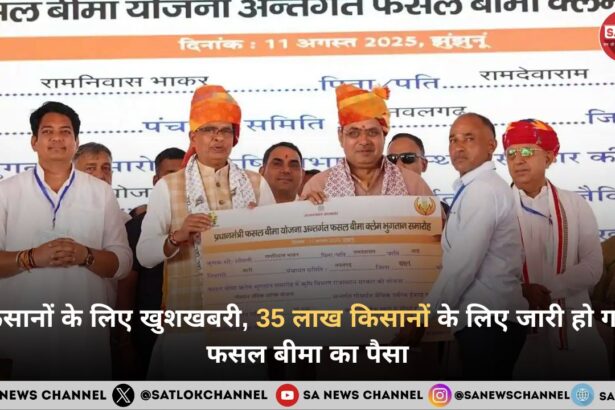 किसानों के लिए खुशखबरी, 35 लाख किसानों के लिए जारी हो गया फसल बीमा का पैसा, चेक करें अकाउंट