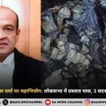 कैश कांड में जस्टिस वर्मा पर महाभियोग लोकसभा में प्रस्ताव पास, 3 सदस्यीय समिति गठित