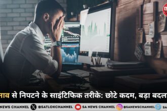 तनाव से निपटने के साइंटिफिक तरीके: छोटे कदम, बड़ा बदलाव