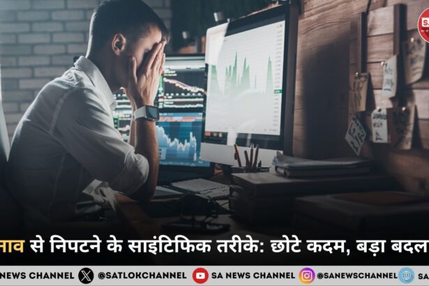 तनाव से निपटने के साइंटिफिक तरीके: छोटे कदम, बड़ा बदलाव