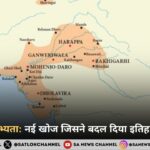 सिंधु घाटी सभ्यता नई खोज जिसने बदल दिया इतिहास का नक्शा