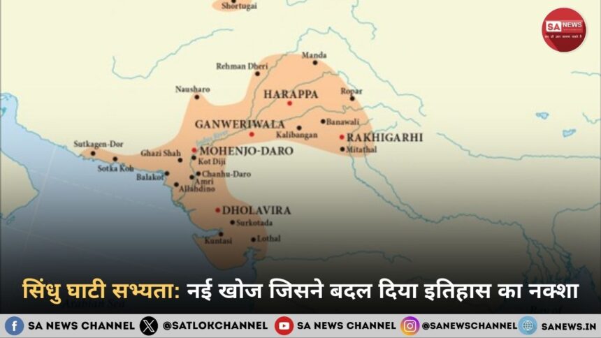 सिंधु घाटी सभ्यता नई खोज जिसने बदल दिया इतिहास का नक्शा