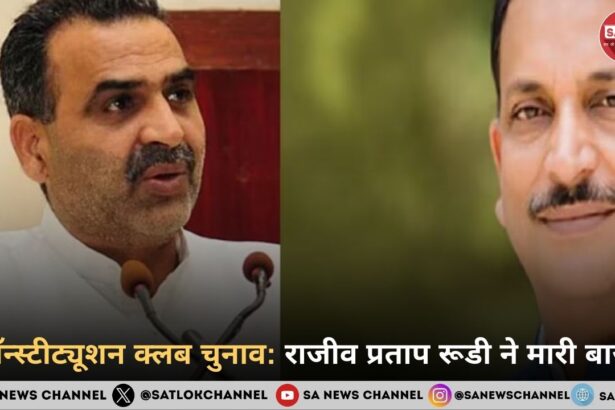 कॉन्स्टीट्यूशन क्लब चुनाव राजीव प्रताप रूडी ने फिर मारी बाजी