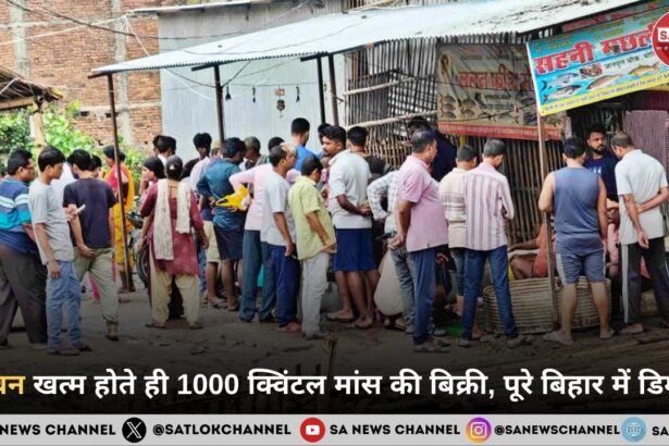 सावन खत्म होते ही 1000 क्विंटल मांस की बिक्री, पूरे बिहार में डिमांड