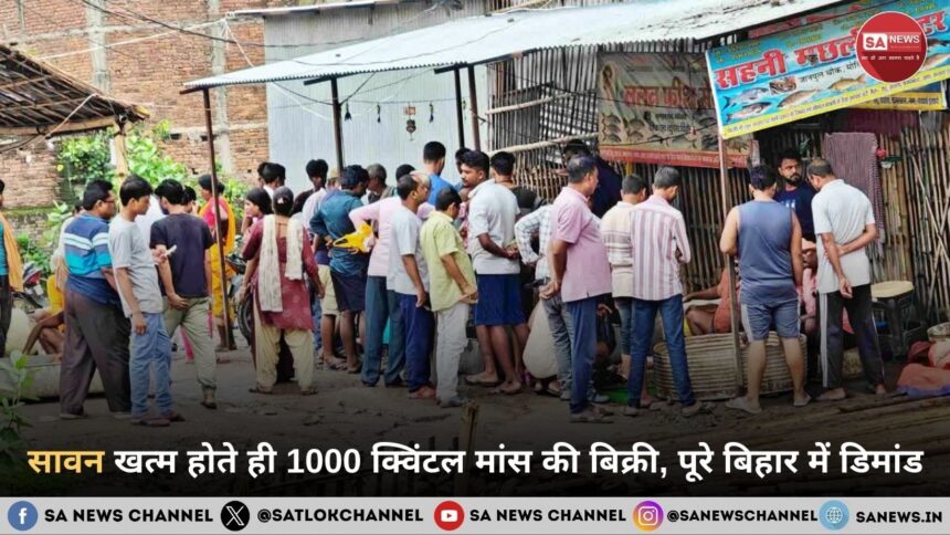 सावन खत्म होते ही 1000 क्विंटल मांस की बिक्री, पूरे बिहार में डिमांड