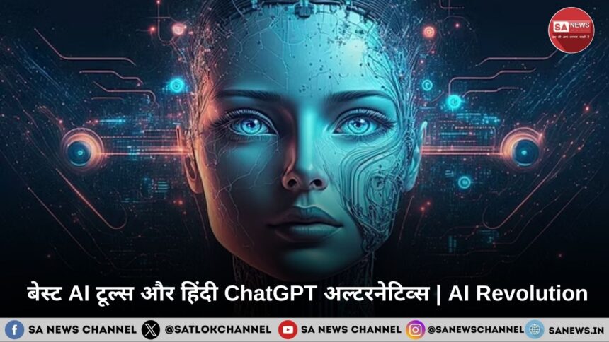 %E0%A4%AC%E0%A5%87%E0%A4%B8%E0%A5%8D%E0%A4%9F AI %E0%A4%9F%E0%A5%82%E0%A4%B2%E0%A5%8D%E0%A4%B8 %E0%A4%94%E0%A4%B0 %E0%A4%B9%E0%A4%BF%E0%A4%82%E0%A4%A6%E0%A5%80 ChatGPT %E0%A4%85%E0%A4%B2%E0%A5%8D%E0%A4%9F%E0%A4%B0%E0%A4%A8%E0%A5%87%E0%A4%9F%E0%A4%BF%E0%A4%B5%E0%A5%8D%E0%A4%B8 AI Revolution