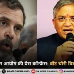 भारत निर्वाचन आयोग की प्रेस कॉन्फ्रेंस: वोट चोरी विवाद पर सफाई