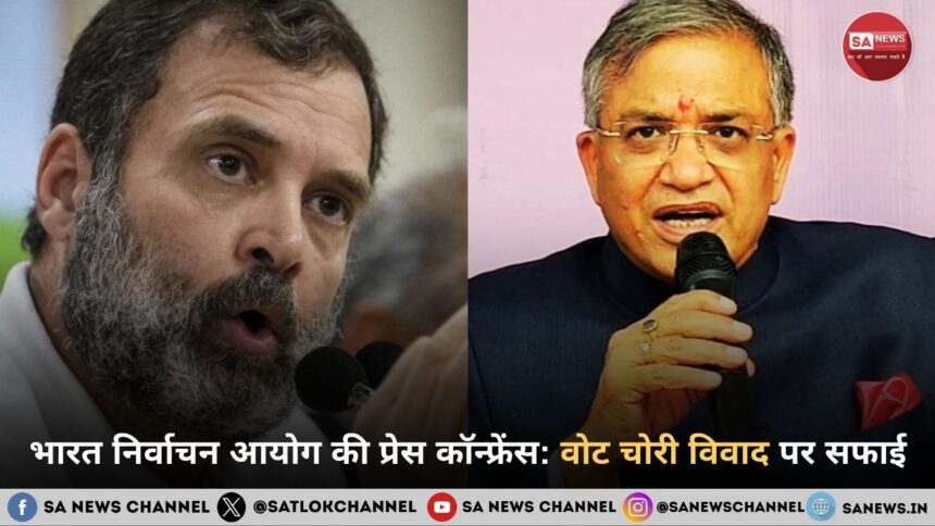 भारत निर्वाचन आयोग की प्रेस कॉन्फ्रेंस: वोट चोरी विवाद पर सफाई