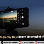 World Photography Day फोटोग्राफी – वो कला जो खामोशी में भी बोल उठती है