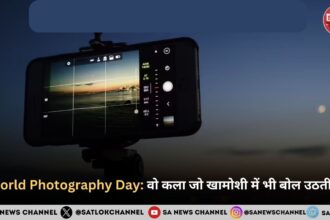 World Photography Day फोटोग्राफी – वो कला जो खामोशी में भी बोल उठती है