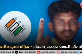 भारतीय चुनाव प्रक्रिया: लोकतंत्र, मतदान प्रणाली और वोट 