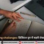Digital Writing Challenges: डिजिटल युग में शहरी लेखक की चुनौतियाँ